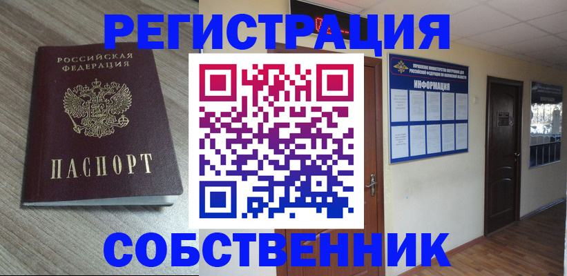 прописка в квартире в Омутнинске